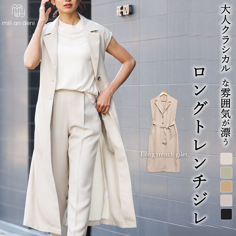 【15%OFFクーポン配布中☆】ロングトレンチジレ ベスト ノースリーブ 黒 無地 M トップス カーディガン レディース 秋 冬 春 きれいめ ゆったり ミリアンデニのサムネイル