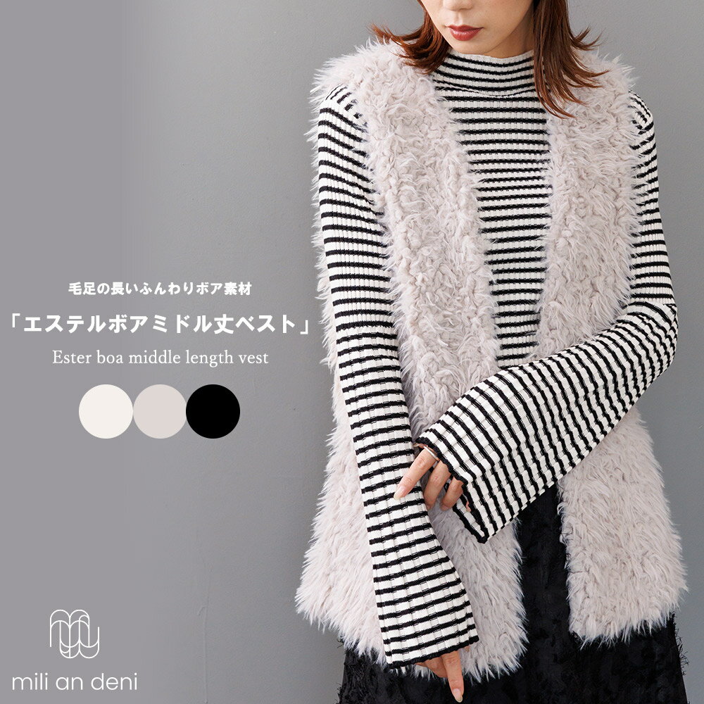 Rakuten - 【20%OFFクーポン】エステルボアミドル丈ベスト ノースリーブ 無地 アウター レディース 秋冬 M ミリアンデニ