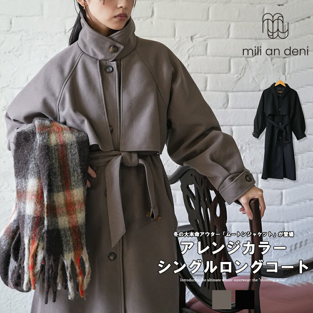 乐天商城 - 【25%OFFクーポン☆】 アレンジカラーシングルロングコート フェイクウール ウールタッチ 2WAYカラー スタンドカラー ウェストリボン 防寒 あったか 長袖 無地 ブラック ブラウン アウター ジャケット コート レディース 秋 冬 春 M ミリアンデニ