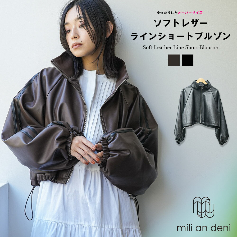【14%OFFクーポン☆】ソフトレザーラインショートブルゾン フェイクレザー 合成皮革 サイドライン