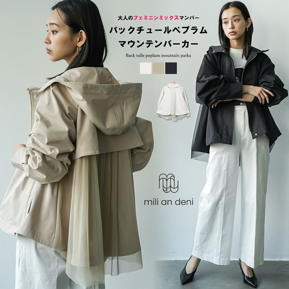 【20%OFFクーポン☆】レディース マンパー バックチュールペプラムマウンテンパーカー フード バックヨーク ジップアップ ライトアウター 長袖 無地 アウター ジャケット レディース 春 夏 秋 M ミリアンデニのサムネイル