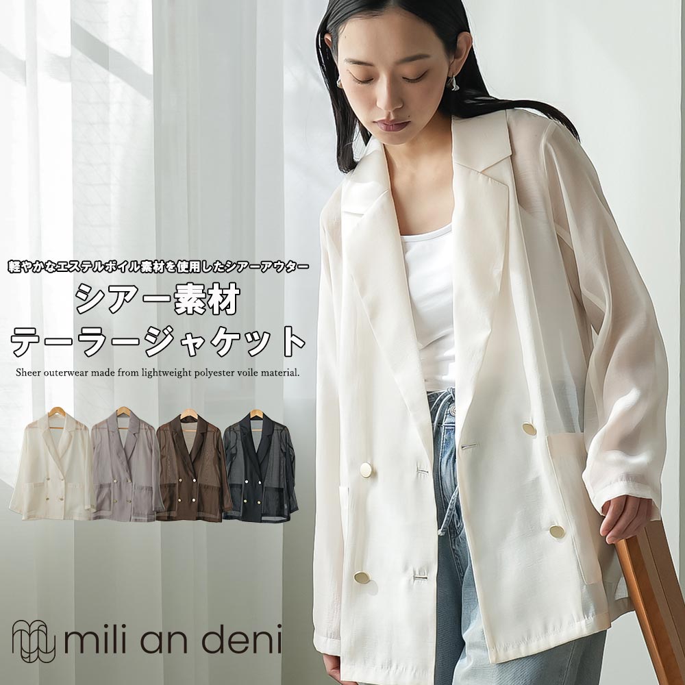 Rakuten - 【25%OFFクーポン】シアージャケット レディース テーラードジャケット シアーアウター エステルボイル 軽アウター ダブルジャケット 羽織り 透け感 薄手 春 夏 秋 きれいめ 大人カジュアル ミリアンデニ