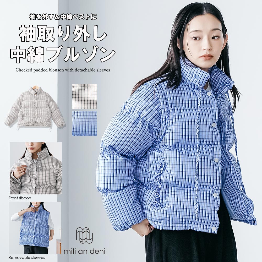 Rakuten - 【25%OFFクーポン】袖取り外しチェック中綿ブルゾン ブルゾン スタンドカラー 裾アジャスター 袖取り外し可能 サイドポケット チェック アウター レディース 秋 冬 春 M ミリアンデニ
