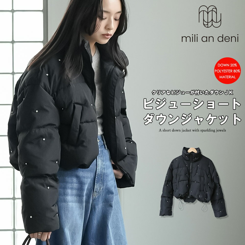 Rakuten - 【25%OFFクーポン】ビジューショートダウンジャケット ビジュー付き ショートダウン ジップアップ サイドポケット 裾アジャスター 無地 防寒 ジャケット ダウン アウター レディース 秋 冬 春 M ミリアンデニ