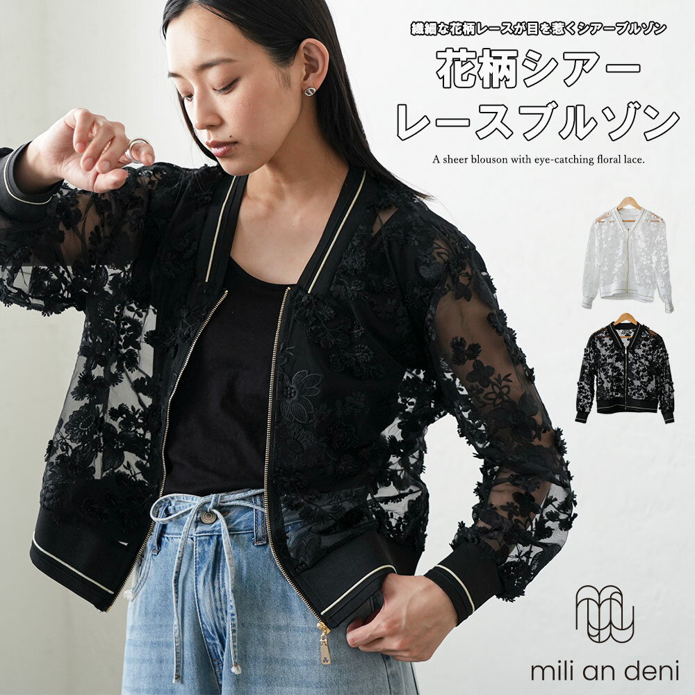 【16%OFFクーポン☆】シアーレースブルゾン 花柄 レディース ジップアップ 透け感 羽織り 薄手 春 夏 アウター カーディガン シアー ショート丈 大人 きれいめ アウター レディース 春 夏 秋 M ミリアンデニ