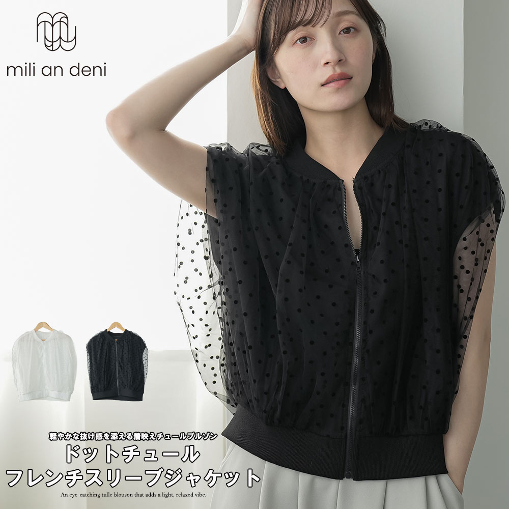 【25%OFFクーポン☆】ドットチュール フレンチスリーブ ジップブルゾン レディース シアー チュール ジャケット 羽織…