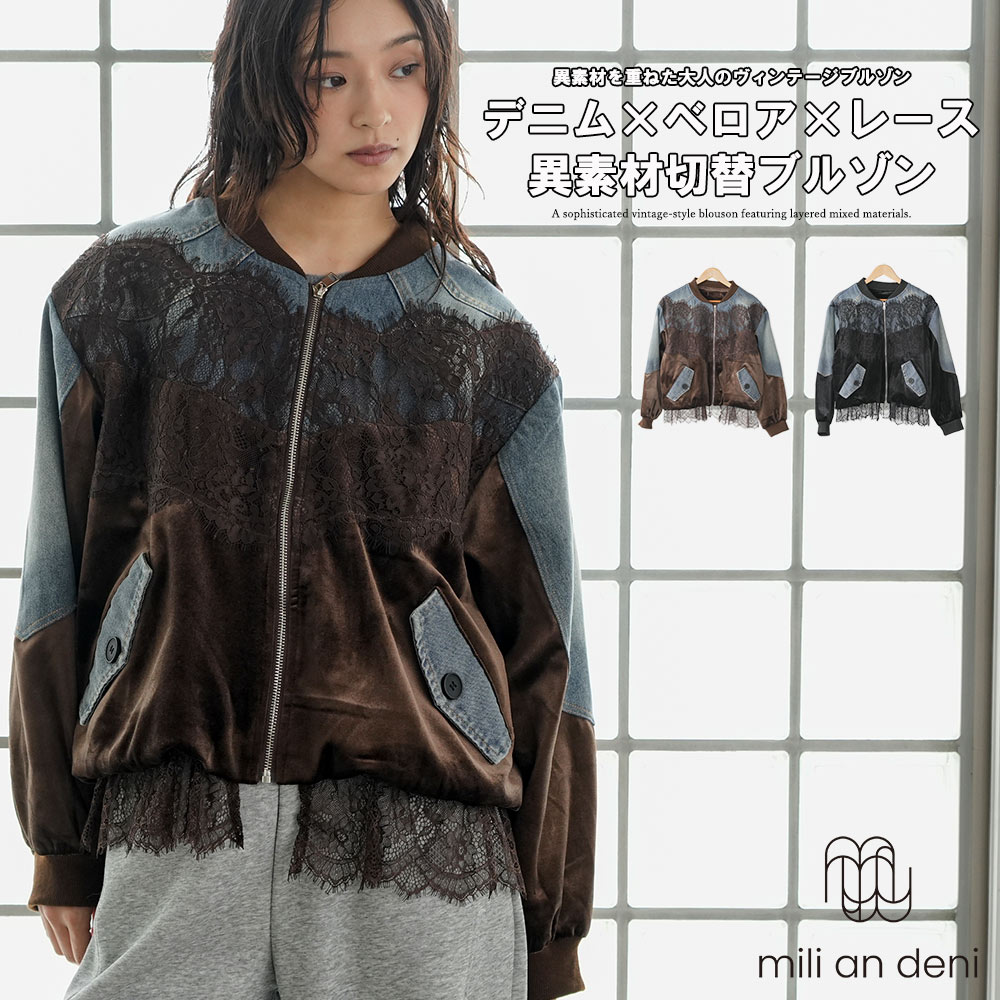 【25%OFFクーポン☆】ブルゾン レディース デニム ベロア レース 異素材切替 ジャケット アウター ジップアップ レー…