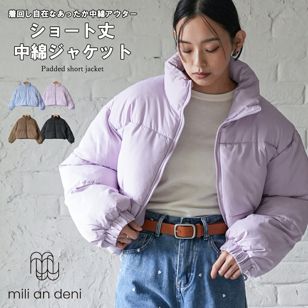 Rakuten - 【20%OFFクーポン】中綿ショートジャケット ショート丈 スタンドカラー ファイバーダウン ジップアップ 防寒 コート 長袖 無地 M コート アウター レディース 秋 冬 春 ミリアンデニ