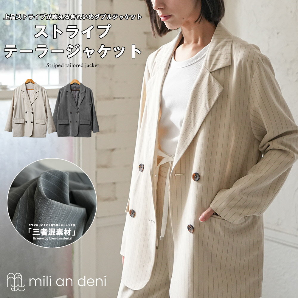 Rakuten - 【20%OFFクーポン】ストライプテーラージャケット レディース ダブルボタン ピンストライプ ジャケット きれいめ オフィス 通勤 春 秋 羽織り アウター グレー アイボリー 大人カジュアル セットアップ可能 アウター レディース 春 夏 秋 ミリアンデニ