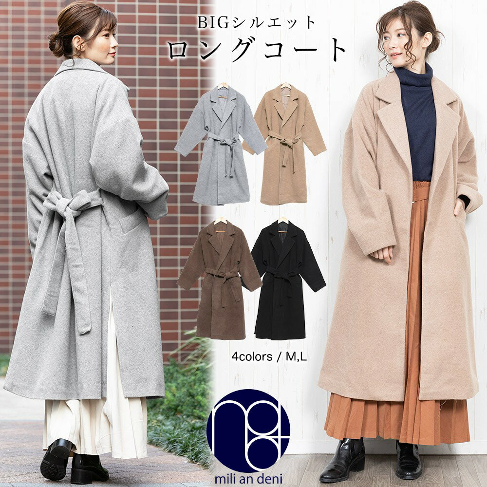 【クーポン利用で半額☆送料無料】ロングコート BIGシルエット ベルト付き ロング丈 長袖 黒 無地 M L 暖かい 保温 防寒 防風 コート アウター レディース 冬 ミリアンデニのサムネイル
