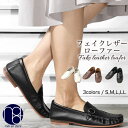 【20%OFFクーポン☆】ローファー レザー フェイク ペタンコ 靴 シューズ S M L LL 3L レディース 秋 冬 春 ミリアンデニ