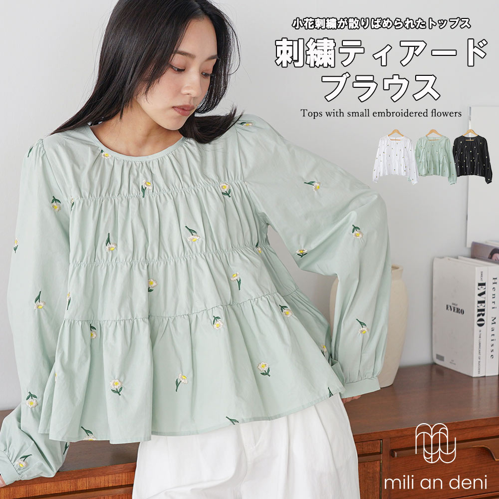 乐天商城 - 【20%OFFクーポン☆】 刺繍ティアードブラウス レディース 花刺繍 ブラウス 長袖 ティアードトップス フレアブラウス 体型カバー ゆったり フェミニン 大人 カジュアル シャツ トップス レディース 春 夏 秋 ミリアンデニ