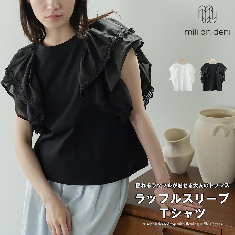 乐天商城 - 【22%OFFクーポン☆】ラッフルスリーブTシャツ レディース フリル袖 カットソー ノースリーブ プルオーバー 異素材 ドッキング きれいめ 大人カジュアル 春 夏 大人 カジュアル トップス レディース ミリアンデニ