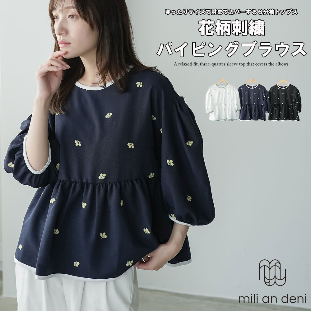 乐天商城 - 【22%OFFクーポン☆】花柄刺繍 パイピングブラウス レディース ペプラムブラウス 6分袖 バルーンスリーブ 刺繍ブラウス ゆったり 体型カバー 大人可愛い 春 夏 秋 トップス レディース M ミリアンデニ