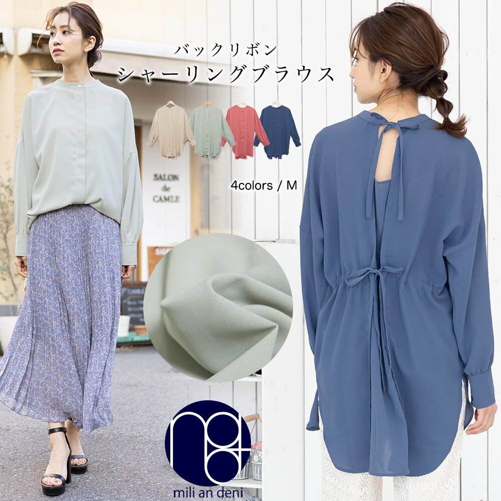 【20%OFFクーポン☆】バックリボン シャーリングシャツブラウス 長袖 クルーネック 長袖 M シャツ きれいめ ゆったり トップス レディース 秋 冬 春 ミリアンデニのサムネイル