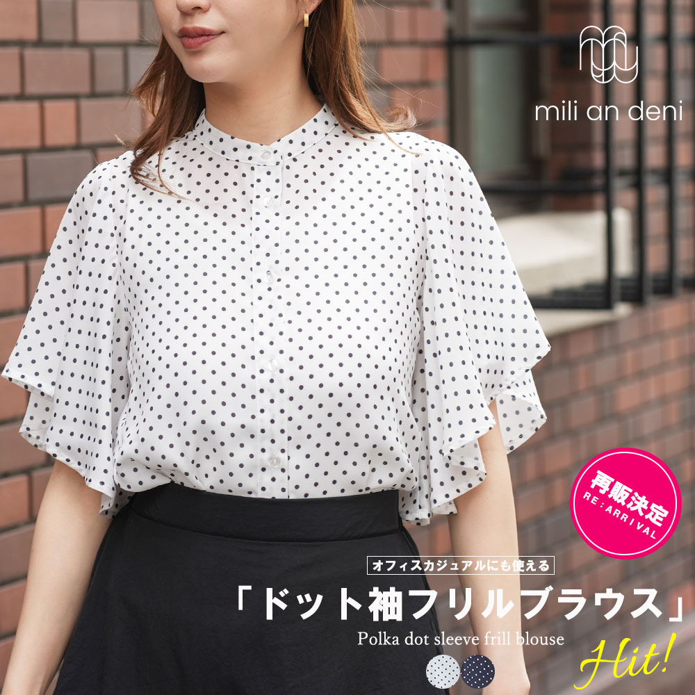 【18%OFFクーポン☆】レディース ブラウス ドット袖フリルブラウス シャツ フリルスリーブ ノーカラー 前開き 白 黒 半袖 M オフィスカジュアル きれいめ ゆったり 体型カバー トップス レディース 春 夏 ミリアンデニのサムネイル