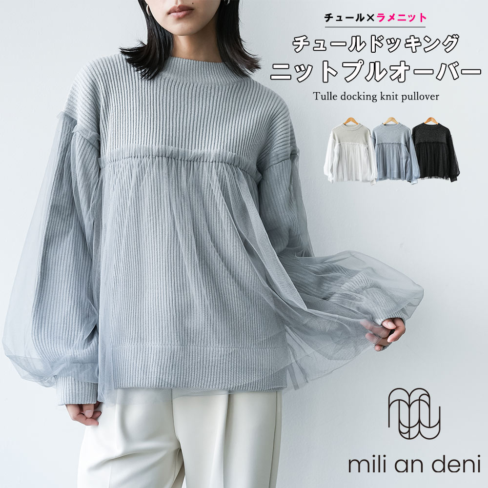【20%OFFクーポン☆】レディース チュールドッキングニットプルオーバー セーター プチハイネック