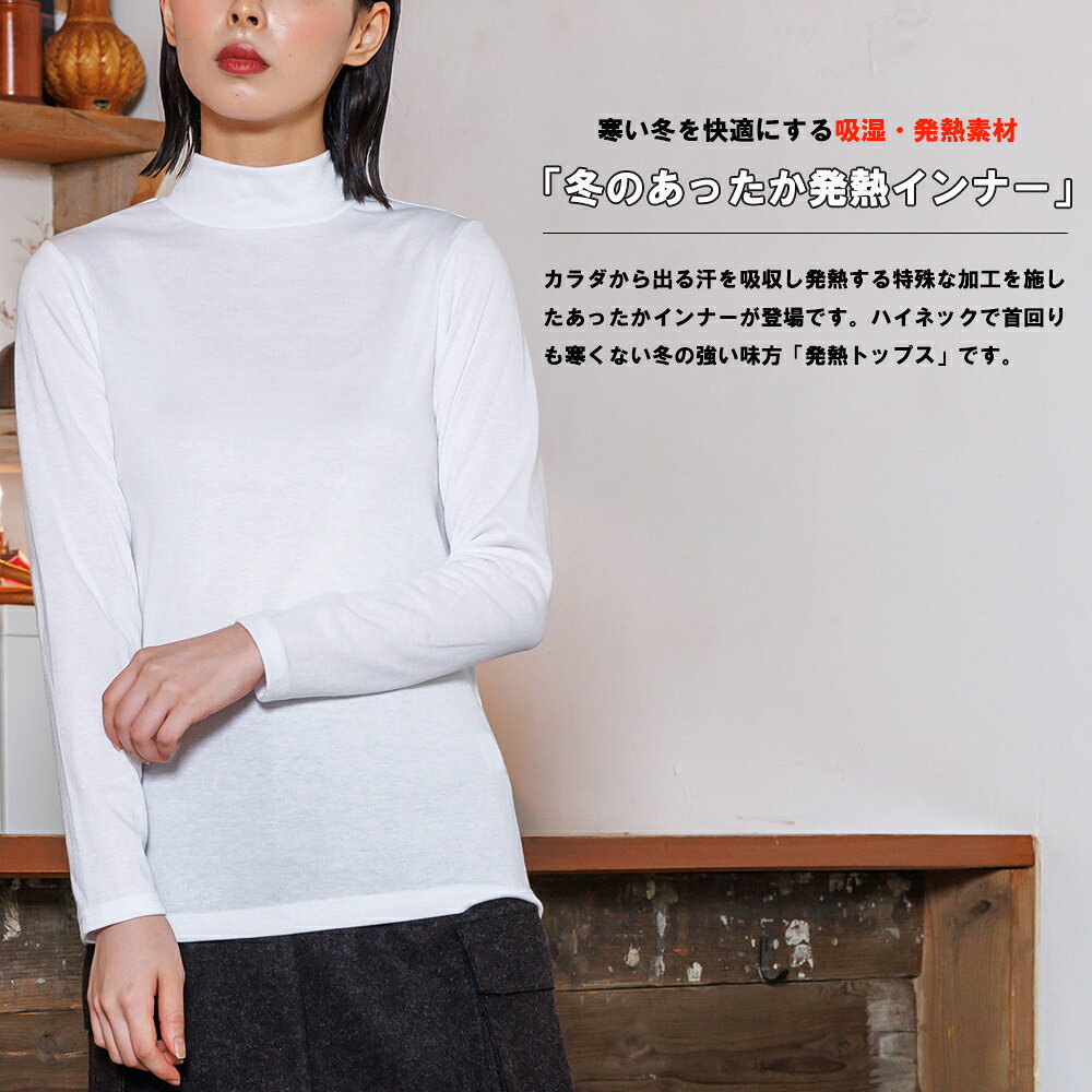 【20%OFFクーポン☆】発熱加工ハイネックプルオーバー 長袖 カットソー 吸湿発熱 ハ...