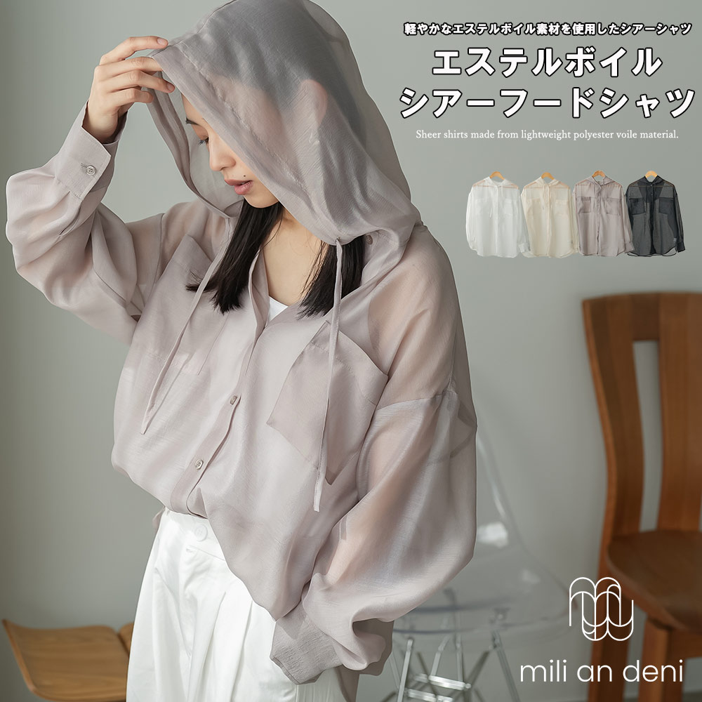 Rakuten - 【20%OFFクーポン】シアーシャツ レディース フードシャツ エステルボイル シアーブラウス 羽織り 透け感 薄手 長袖 フーディー シャツ ゆったり 春 夏 秋 大人カジュアル ミリアンデニ