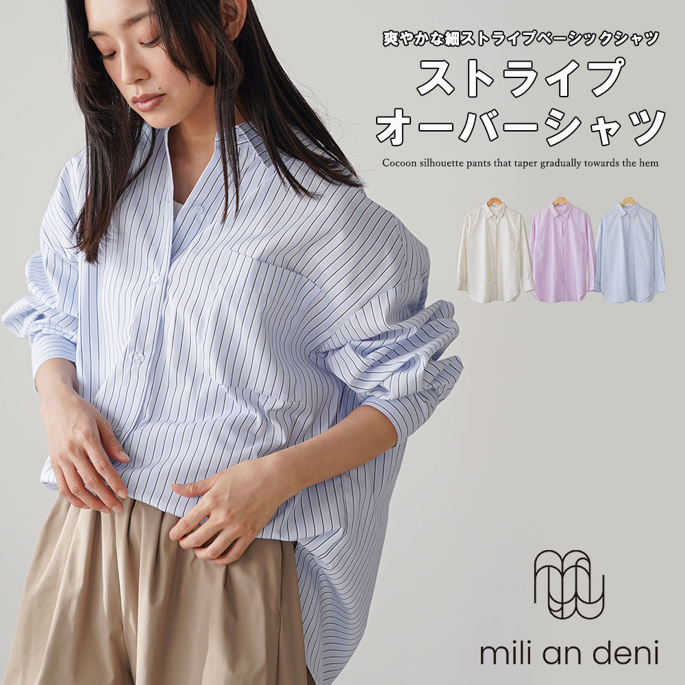 Rakuten - 【25%OFFクーポン】ストライプオーバーシャツ レディース シャツ ブラウス 長袖 ビッグシャツ オーバーサイズ ストライプシャツ 体型カバー 羽織り 春 秋 大人 カジュアル トップス レディース 春 夏 秋 ミリアンデニ