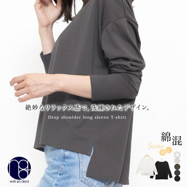 【20%OFF★送料無料】ドロップショルダーロンT Tシャツ サイドスリット ボートネック 長袖 ボーダー 無地 M L トップス レディース 秋 ミリアンデニ メール便(郵3)ts2 ◆セールにつき返品・交換不可◆