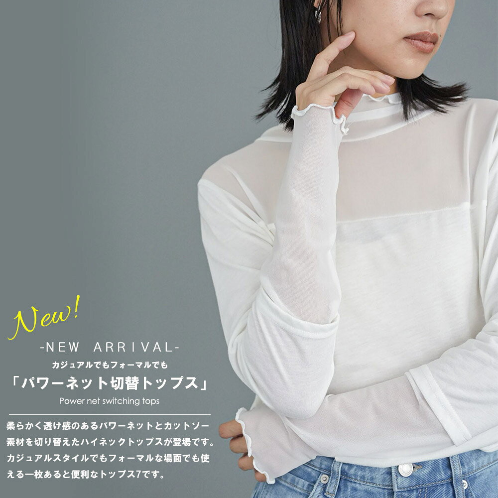 【25%OFFクーポン☆】レディース トップス パワーネット切替トップス ハイネック 異素材切替 シアートップス ロンT 透け感 カットソー 長袖 白 黒 カジュアル セレモニー フォーマル 無地 M トップス レディース 秋 冬 春 ミリアンデニ ftts-10007241 mili an deni ミリアンデニ サンプル画像2