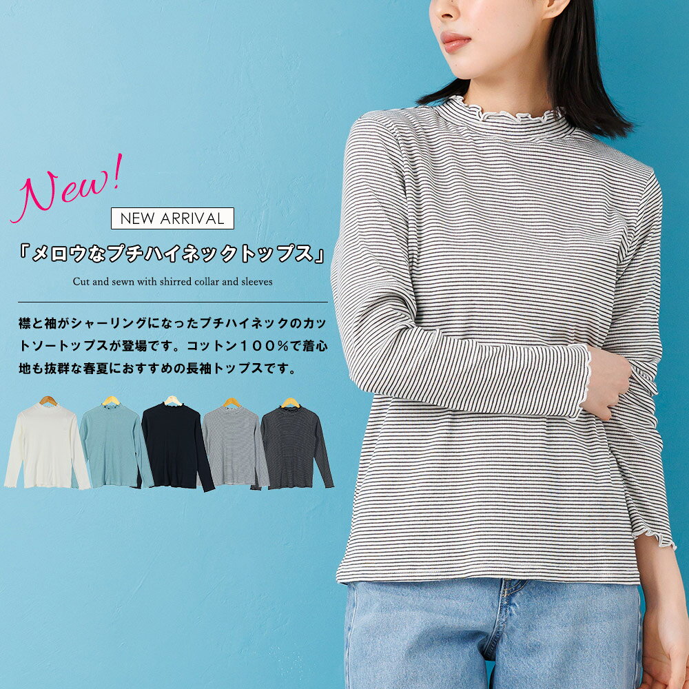 【30%OFFクーポン☆】襟シャーリングメロートップス ロンT ハイネック ボーダー フリルネック カットソー Tシャツ 長袖 トップス レディース 春 夏 秋 冬 M ミリアンデニ ftts-10007120 mili an deni ミリアンデニ サンプル画像2