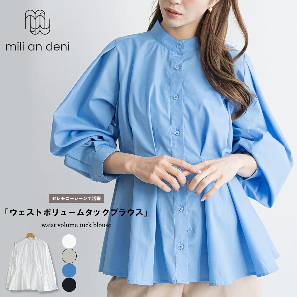 【20%OFFクーポン☆】ウェストタック スタンドブラウス ノーカラー スタンドカラー 長袖 白 黒 無地 M ブラウス シャツ きれいめ ゆったり トップス レディース 春 夏 秋 ミリアンデニのサムネイル