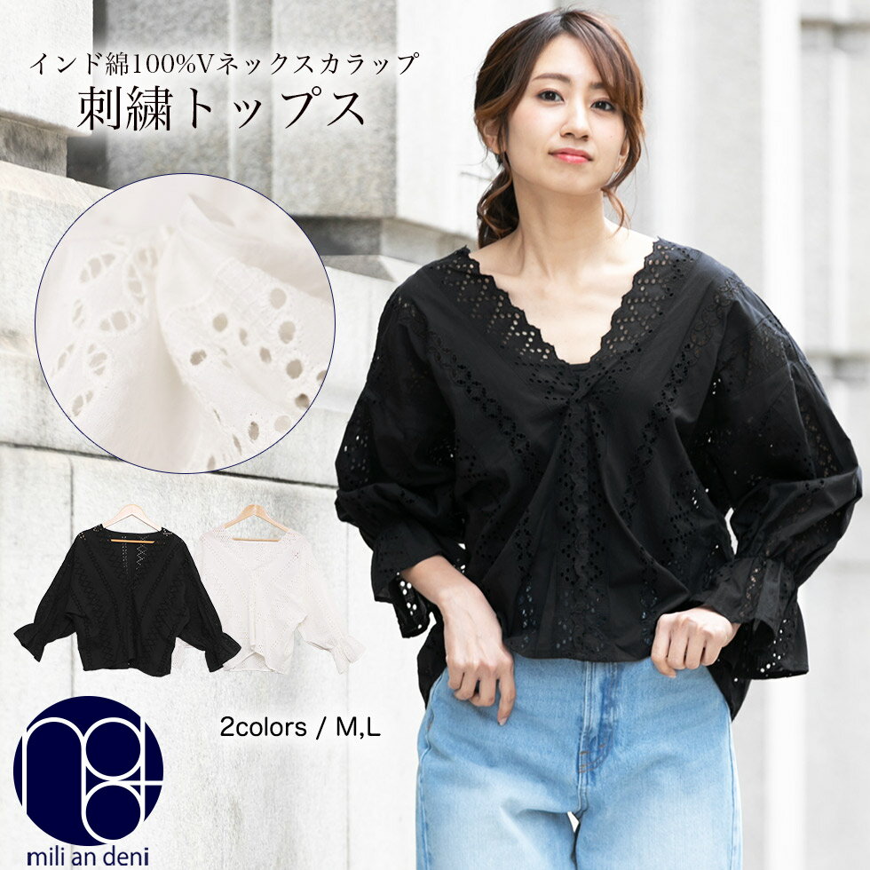 【MAX66％OFFセール☆】 スカラップ刺繍TOPS Vネック 長袖 Vネック ロング丈 綿100％ M L トップス レディース 夏 ミリアンデニ