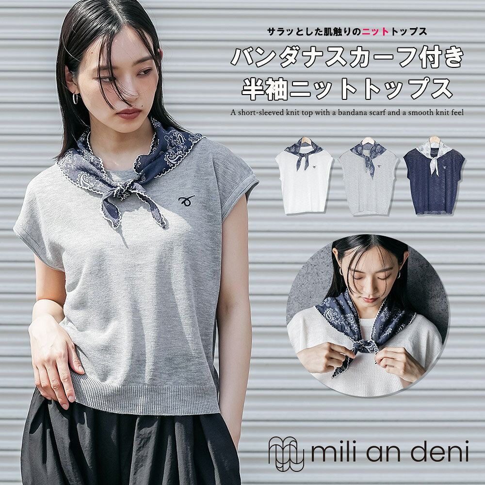 Rakuten - 【20%OFFクーポン】バンダナスカーフ付き半袖ニットトップス クルーネック シアートップス バンダナ ペイズリー スカーフ フレンチスリーブ グレー ネイビー オフホワイト トップス レディース 夏 秋 冬 M ミリアンデニ