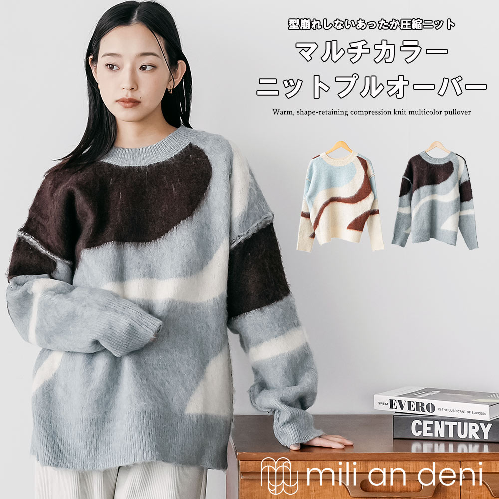 Rakuten - 【25%OFFクーポン】マルチカラー圧縮ニットプルオーバー トップス シャギーニット ミドル丈 あったか 防寒対策 長袖 クルーネック トップス レディース 秋 冬 春 M ミリアンデニ