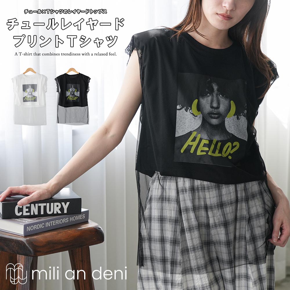 Rakuten - 【25%OFFクーポン】チュールレイヤードプリントTシャツ レディース シアートップス 重ね着風 フレンチスリーブ フォトプリント 透け感 カットソー ゆったり 体型カバー 夏 きれいめ カジュアル 白 黒 トップス レディース 春 夏 秋 M ミリアンデニ