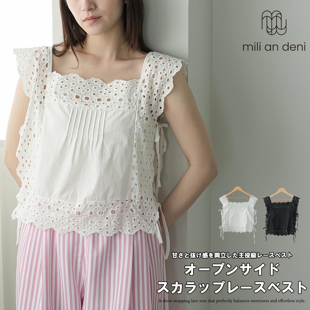 乐天商城 - 【20%OFFクーポン☆】 オープンサイド スカラップレースベスト レディース 花柄レース コットンベスト サイドリボン ノースリーブ レイヤード 綿100％ ナチュラル 春 夏 秋 M ミリアンデニ