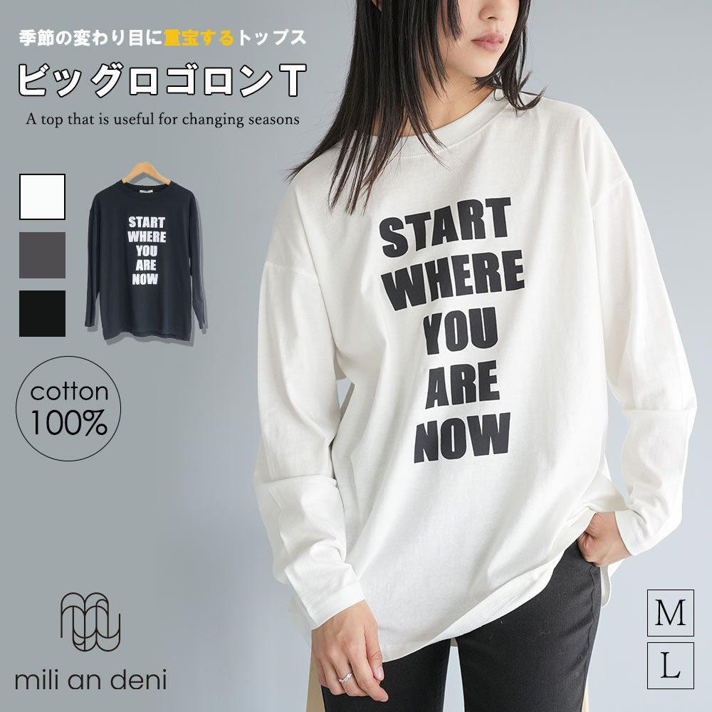 Rakuten - 【25%OFFクーポン】ビッグロゴロンT 前面プリント コットン 綿100% 長袖 Tシャツ ビッグサイズ ゆったり 白 黒 チャコール クルーネック カジュアル 男女兼用 M L トップス レディース 春 夏 秋 冬 ミリアンデニ