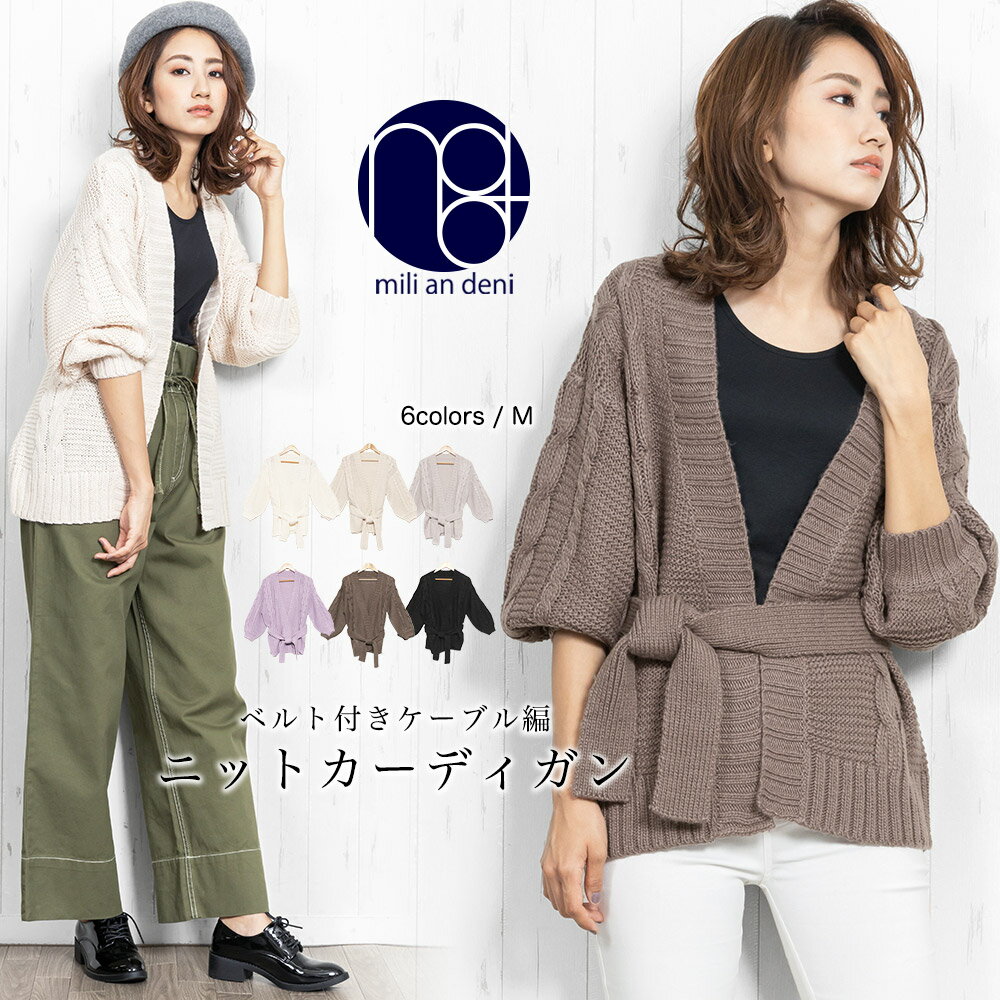 【19%OFFクーポン☆】ケーブル編 ニットカーディガン 長袖 黒 無地 パフスリーブ ロングスリーブ M レディース 秋冬 ミリアンデニのサムネイル