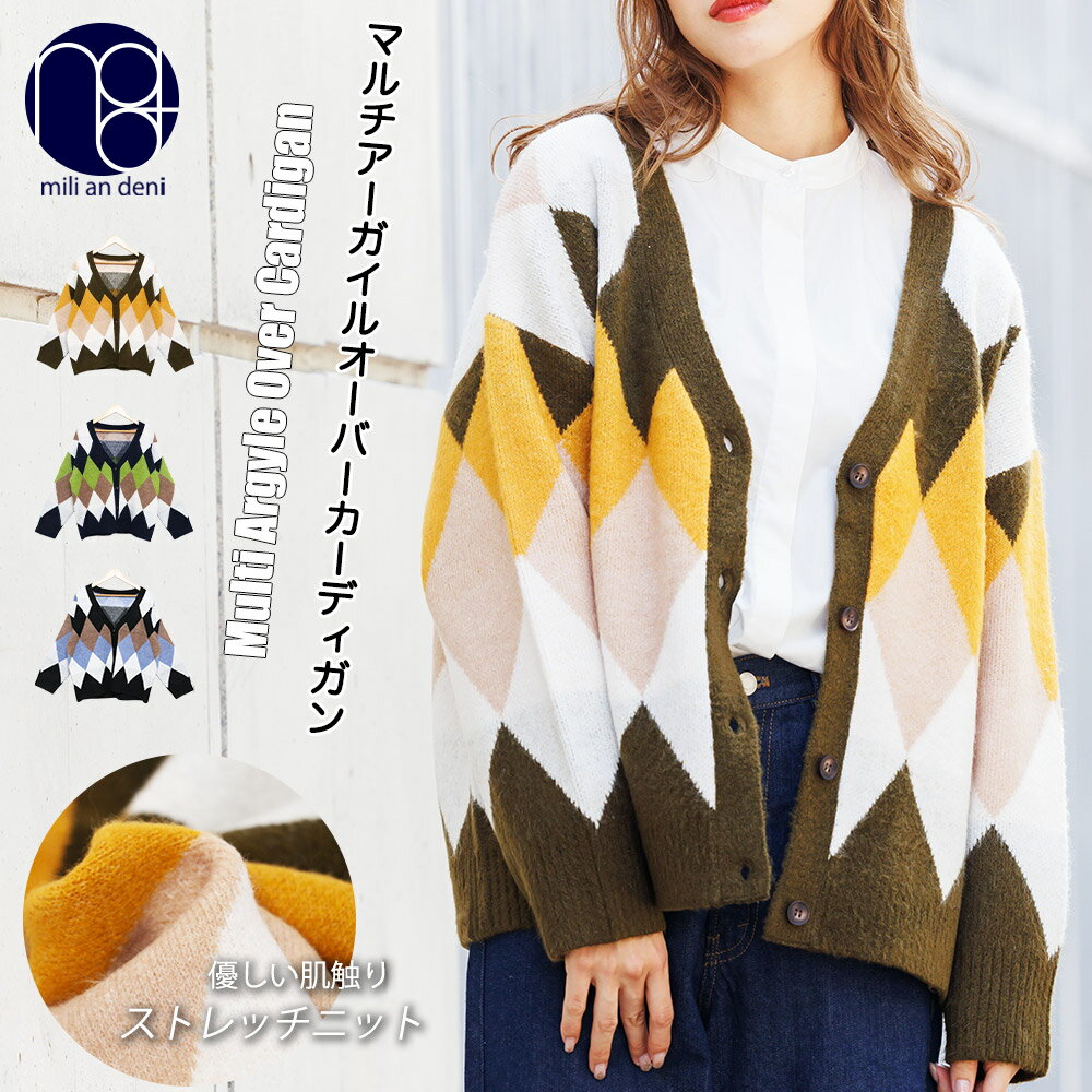 【20%OFFクーポン☆】 マルチアーガイルオーバーカーディガン Vネック ドロップショルダー 長袖 M トップス ニット カーディガン 秋冬 ミリアンデニ