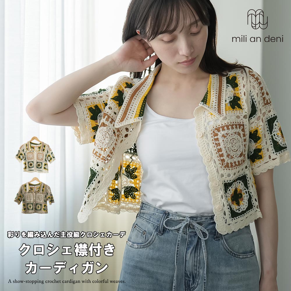 乐天商城 - 【20%OFFクーポン☆】 配色クロシェ襟付きカーディガン レディース かぎ針編み モチーフ編み 透かし編み 半袖 サマーニット カーディガン 春 夏 秋 M ミリアンデニ