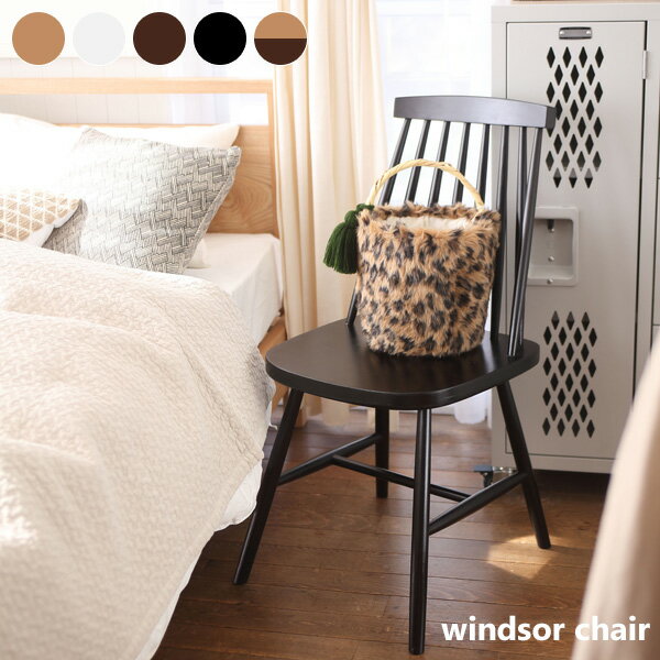 【1脚単品】ウィンザーチェア 幅41 奥行51 高さ82cm 木製 ナチュラル/ブラウン/ブラウン/ホワイト/ミックス windsor chair ダイニングチ...