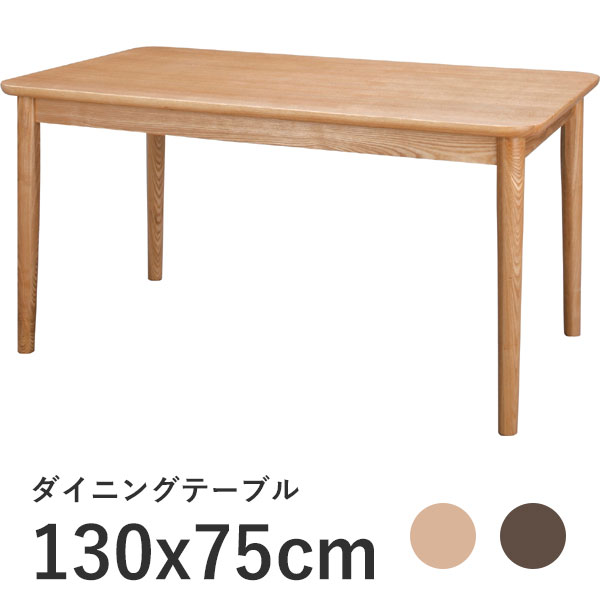 楽天市場】ダイニングテーブル 130 75の通販