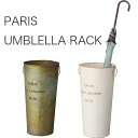 PARIS UMBRELLA RACK【傘立て】
