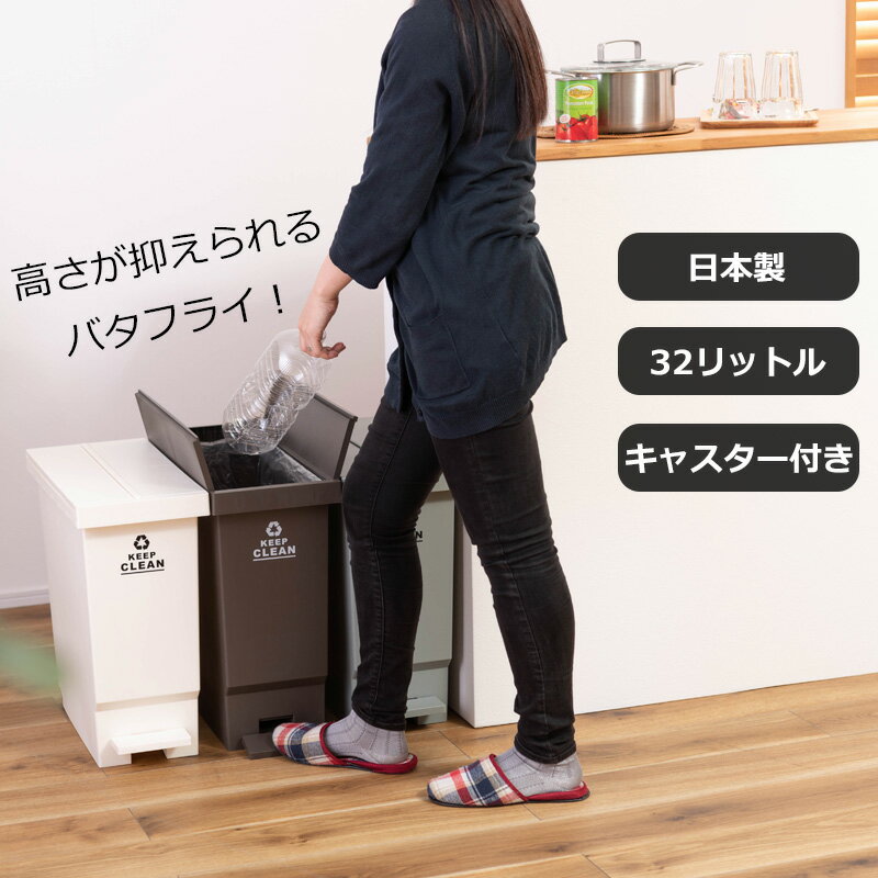 Rakuten - 32リットル ゴミ箱 おしゃれ 北欧 袋止め ずれない キャスター シンプル バタフライ ペダル ペール BUTTERFLY PEDAL PAIL ダストボックス ダストBOX 観音開き ごみ箱 ごみばこ リビング 洗面所 オフィス トラッシュカン インテリア 省スペース 高さ 低い アースカラー
