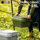 トランクカーゴ 浅型 18リットル 幅40 奥行39 高さ24cm テーブル 机 スツール 椅子 いす チェア トレー型 スタッキング 省スペース コンパクト キャンプ ソロキャン アウトドア 収納庫 カーキ グレー ブラック グリーン