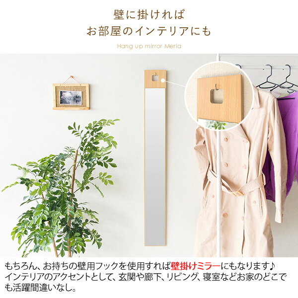 スリムドアミラー 幅12.5 ×高さ102.5cm Meria メリア ナチュラル/ブラウン [3]