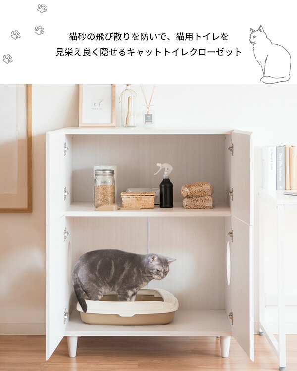 キャットトイレクローゼット 幅75 奥行45 高さ99.5cm 猫用品 収納 猫トイレ きれい...