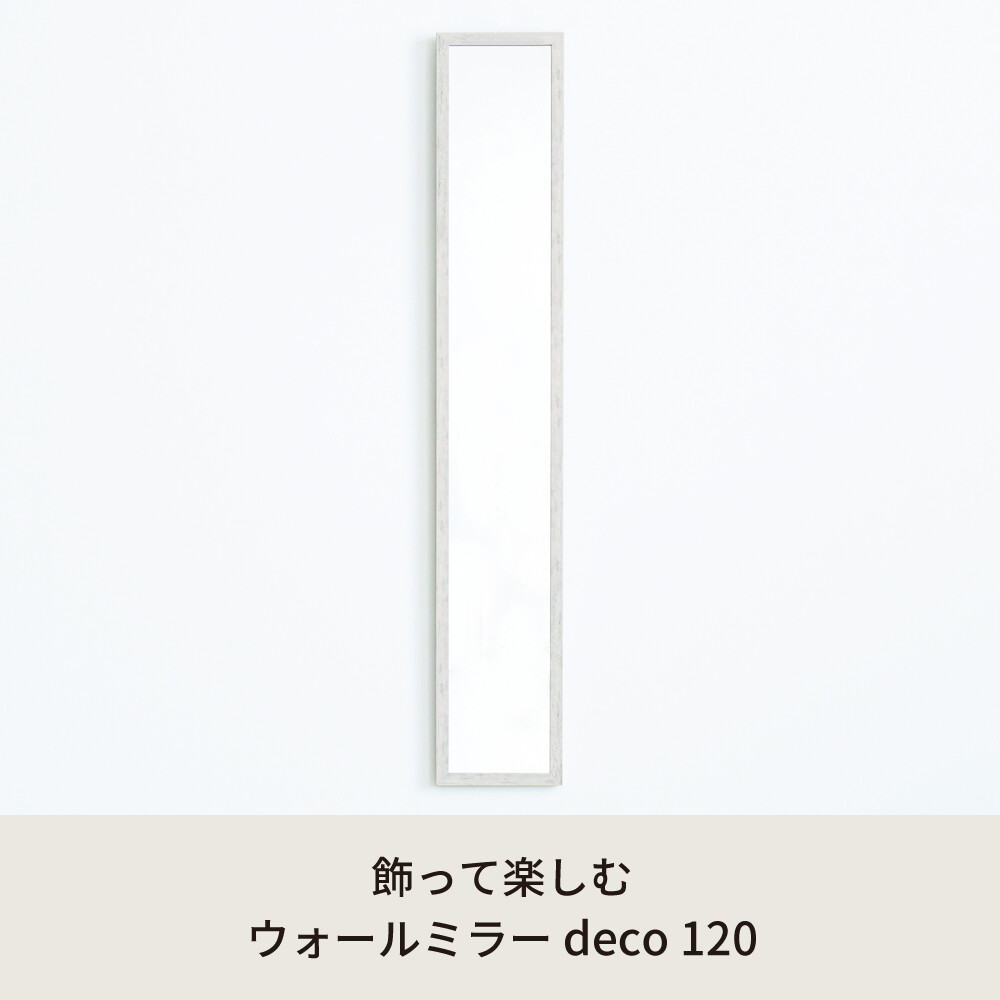 ウォールミラー 20×120cm deco120 木目 北欧風 鏡 姿見 高級感 木製 壁掛け モダン 韓国インテリア [2]