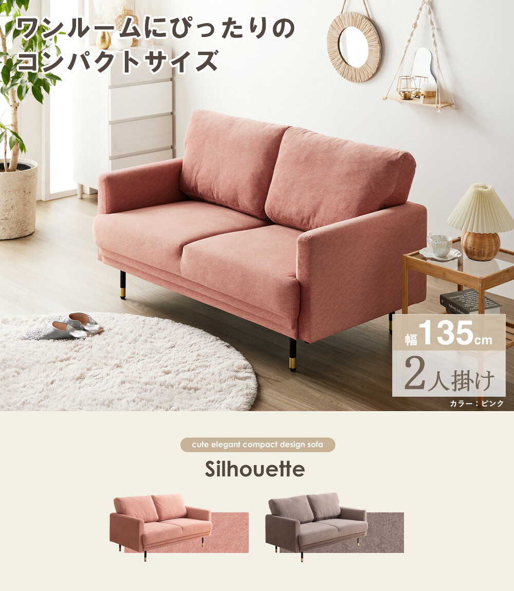 ソファー ソファ ピンク 2人掛け ひとり暮らし ワンルーム 北欧 韓国 インテリア コンパクト 幅135cm 2人掛けソファ 可愛い おしゃれ かわいい 小さめ 肘あり コンパクトソファ 二人掛け 2人掛けソファ ゴールド ローソファー ブラウン 一人暮らし [2]