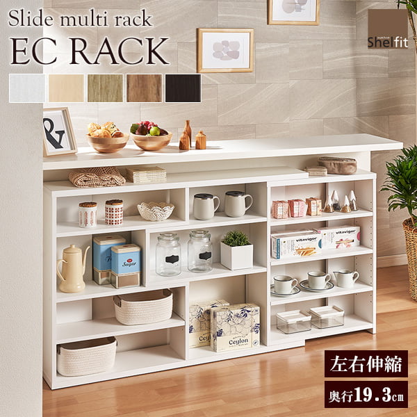 Rakuten - スライドラック・ECラック スリムタイプ ECR-8012S 日本製 ISO9001 F★★★★ フォースター 低ホルムアルデヒド シックハウス対策 オープンラック 薄型 おしゃれ 本棚 伸縮 伸長 幅 変える カウンター下 窓下 収納