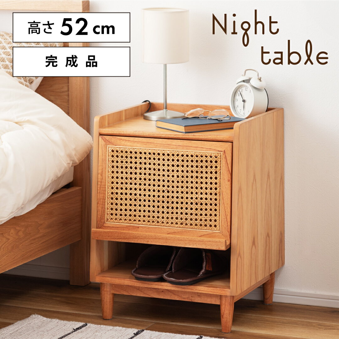 Rakuten - ナイトテーブル 天然木(ミンディ) ラタン 幅40cm 引き出し付き 棚