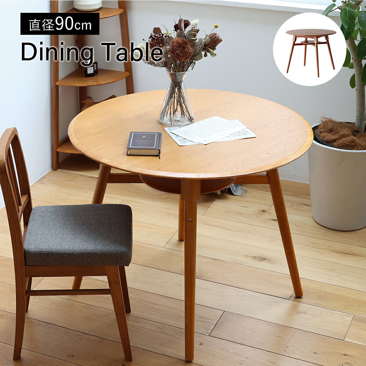Dining Table ��900 �֥饦�� 90cm �����˥󥰥ơ��֥� 2-3���� ���� ���� T-3743 �Ծ� OAKER �߷� ��...