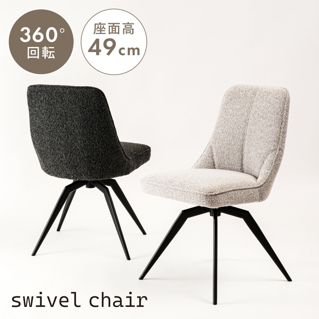 Rakuten - 360度 回転チェア ファブリック ダークグレー/ホワイト